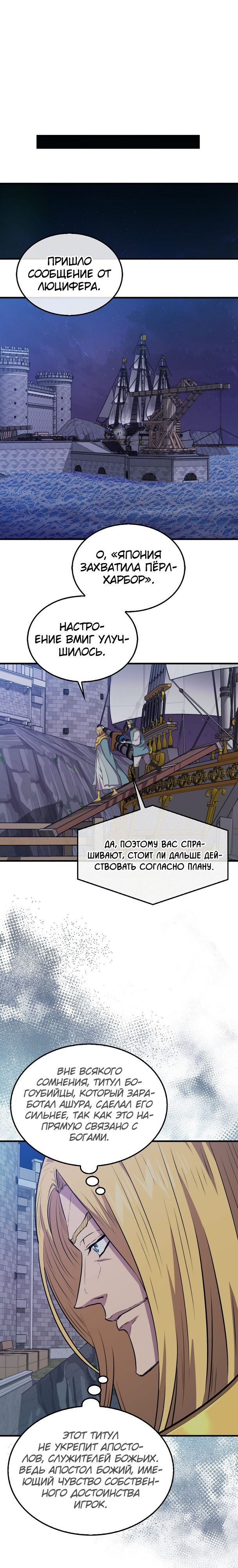 Манга Ранкер, который всё время спит - Глава 105 Страница 14