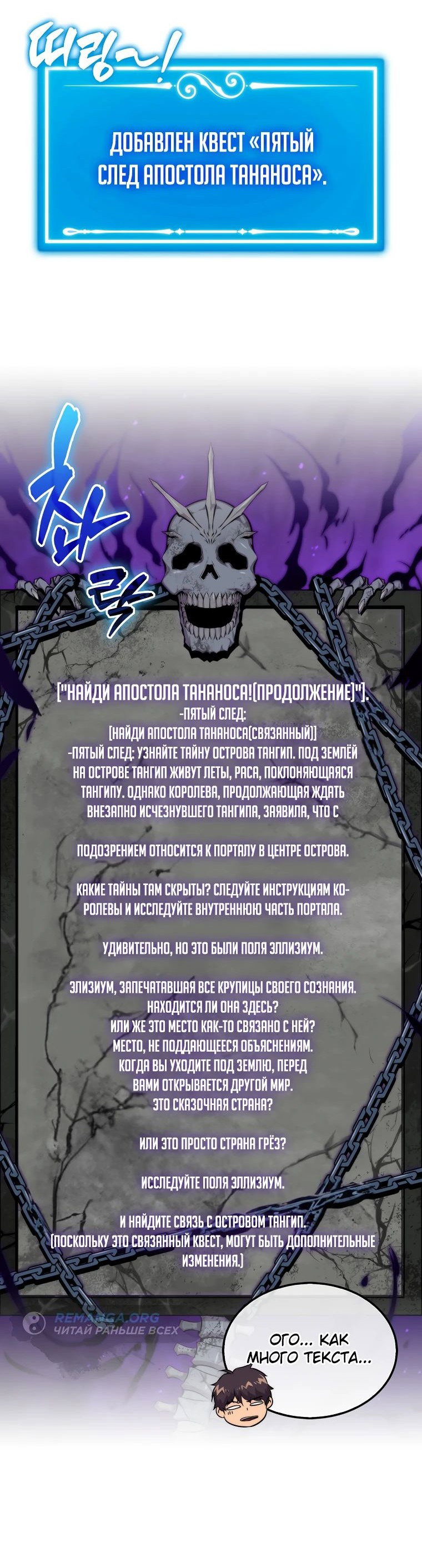 Манга Ранкер, который всё время спит - Глава 120 Страница 11