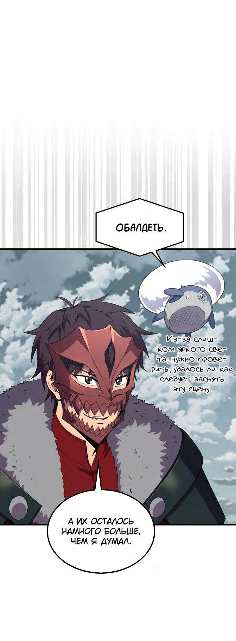 Манга Ранкер, который всё время спит - Глава 128 Страница 23