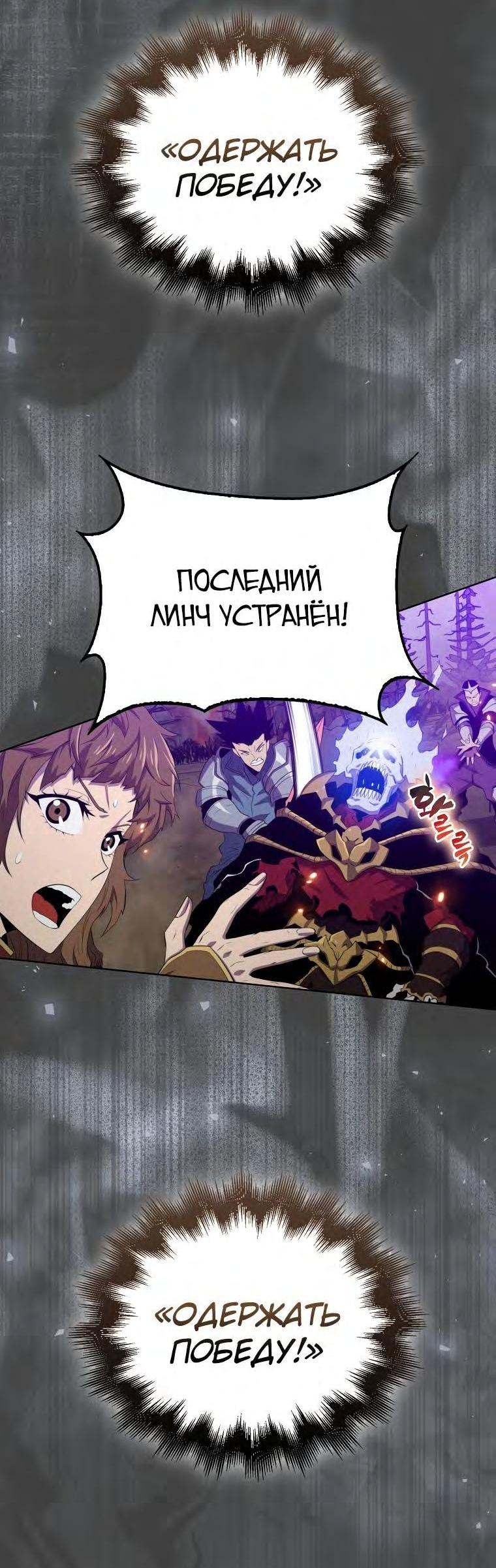 Манга Ранкер, который всё время спит - Глава 132 Страница 22