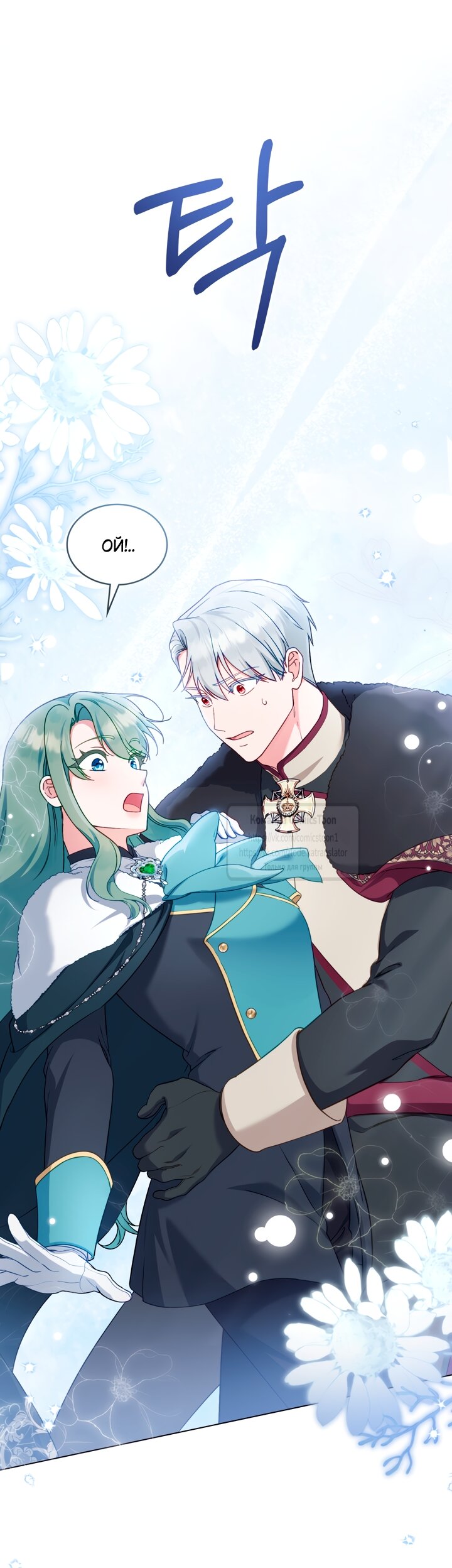Манга Трагические обстоятельства злодейки - Глава 111 Страница 32
