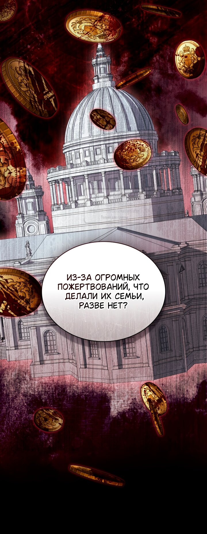Манга Трагические обстоятельства злодейки - Глава 110 Страница 11