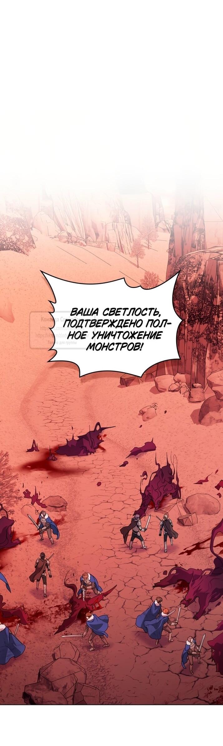 Манга Трагические обстоятельства злодейки - Глава 113 Страница 23