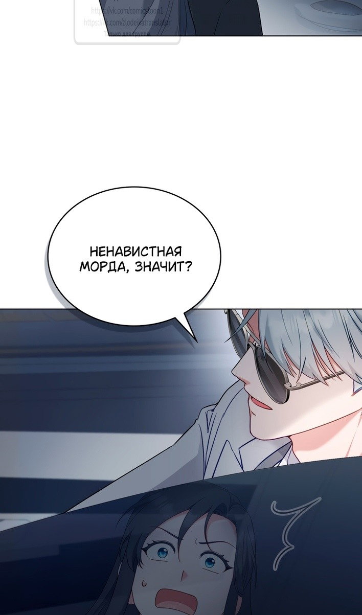 Манга Трагические обстоятельства злодейки - Глава 116 Страница 23