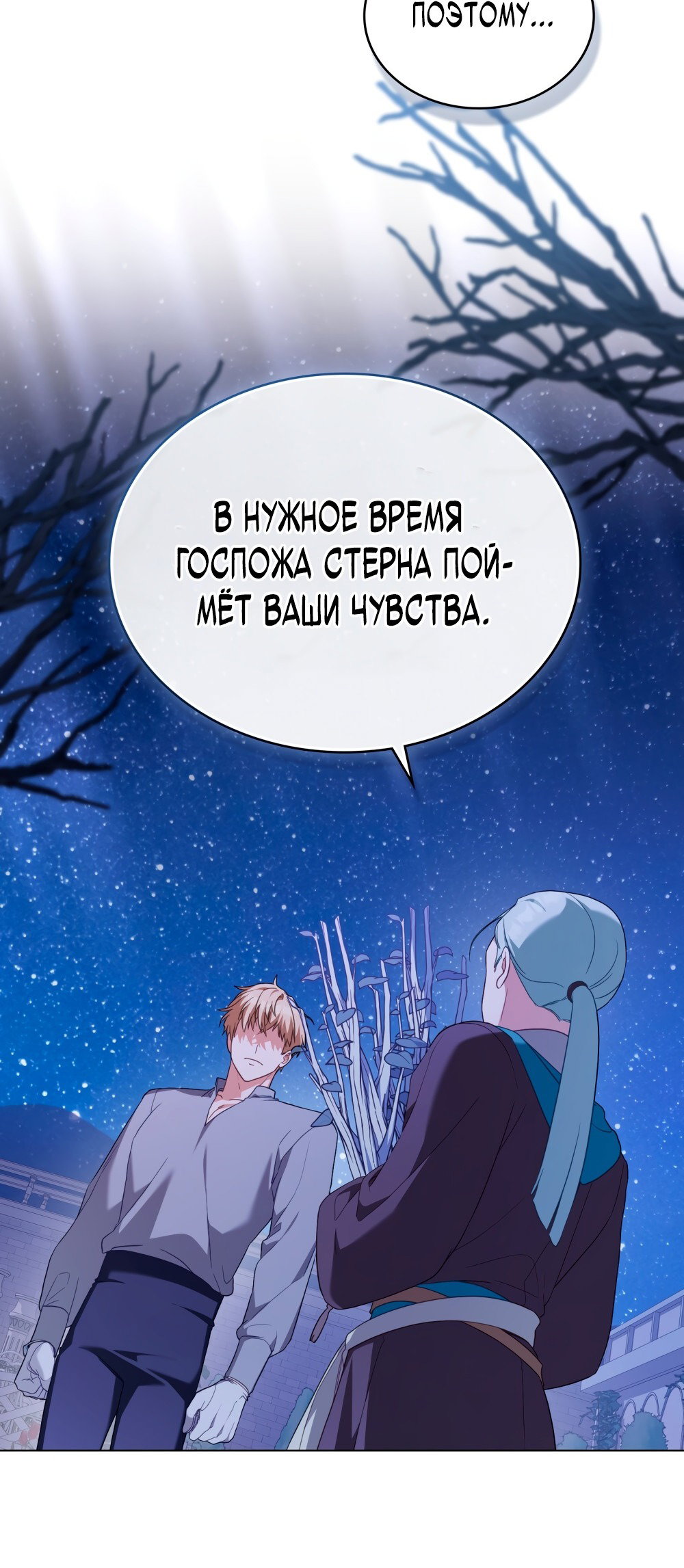 Манга Трагические обстоятельства злодейки - Глава 71 Страница 30