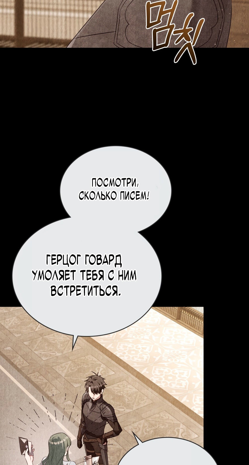 Манга Трагические обстоятельства злодейки - Глава 71 Страница 9
