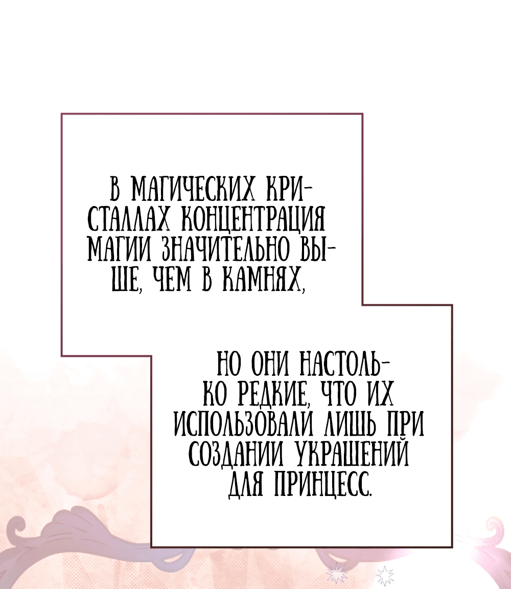 Манга Трагические обстоятельства злодейки - Глава 70 Страница 17