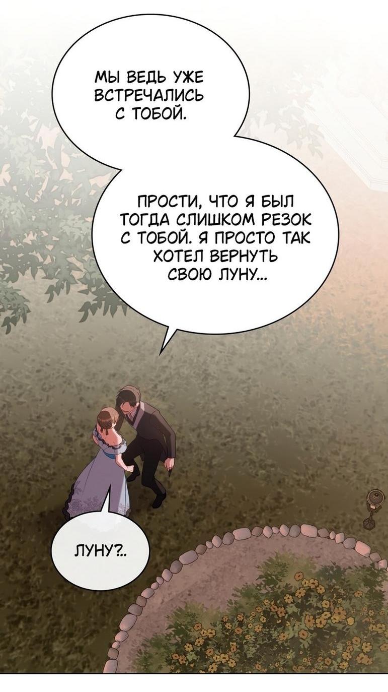 Манга Трагические обстоятельства злодейки - Глава 86 Страница 9