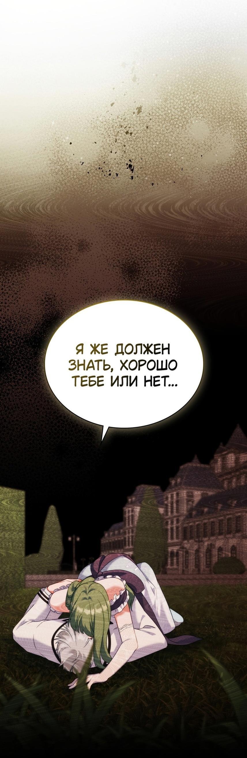 Манга Трагические обстоятельства злодейки - Глава 83 Страница 48