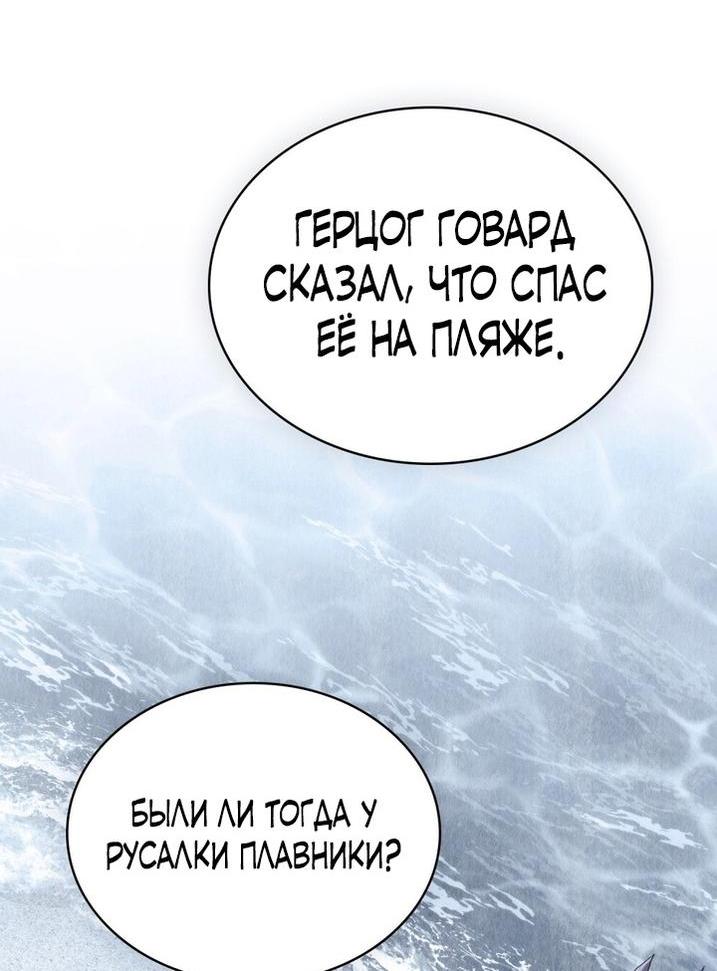 Манга Трагические обстоятельства злодейки - Глава 81 Страница 18