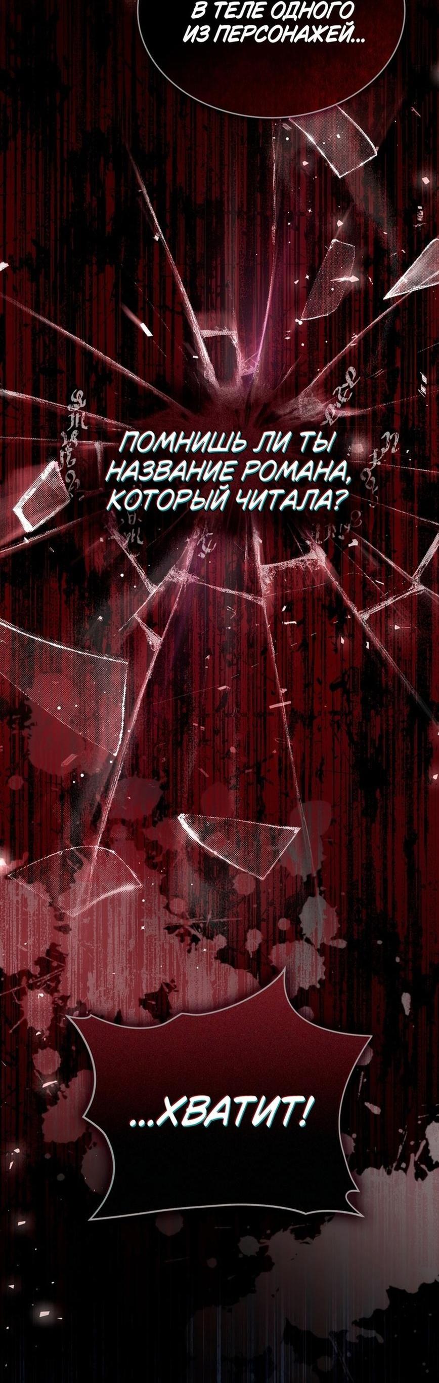 Манга Трагические обстоятельства злодейки - Глава 79 Страница 2