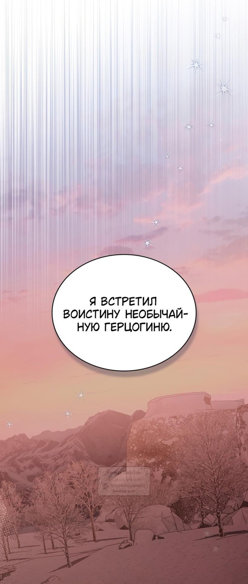 Манга Трагические обстоятельства злодейки - Глава 98 Страница 64