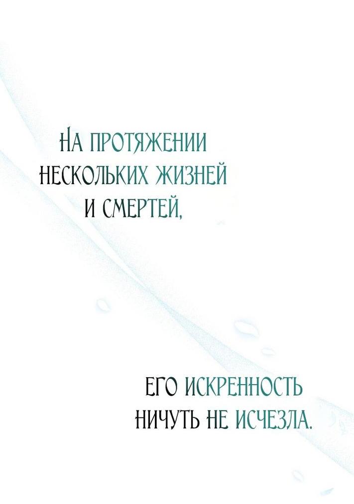 Манга Трагические обстоятельства злодейки - Глава 99 Страница 61