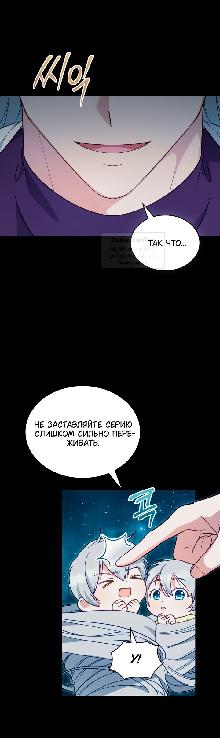 Манга Трагические обстоятельства злодейки - Глава 106 Страница 36