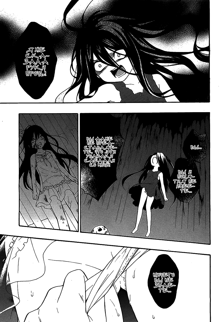 Манга Вечеринка трупов : Musume - Глава 13 Страница 6