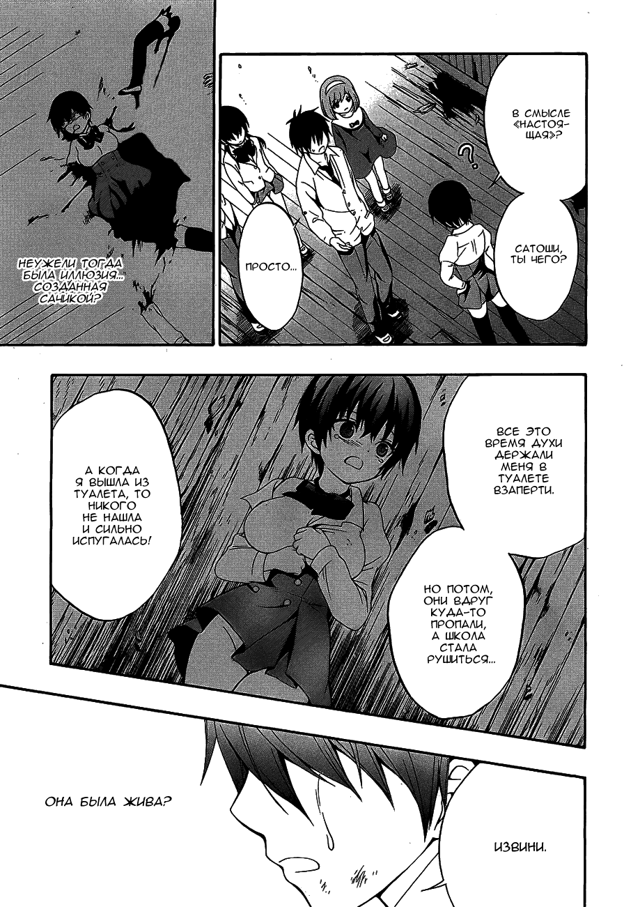 Манга Вечеринка трупов : Musume - Глава 13 Страница 30