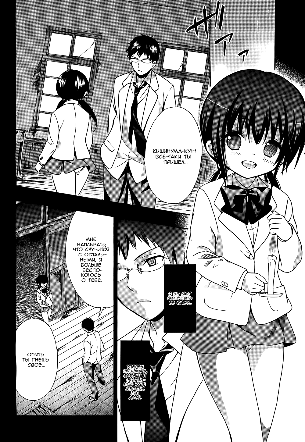 Манга Вечеринка трупов : Musume - Глава 11 Страница 2