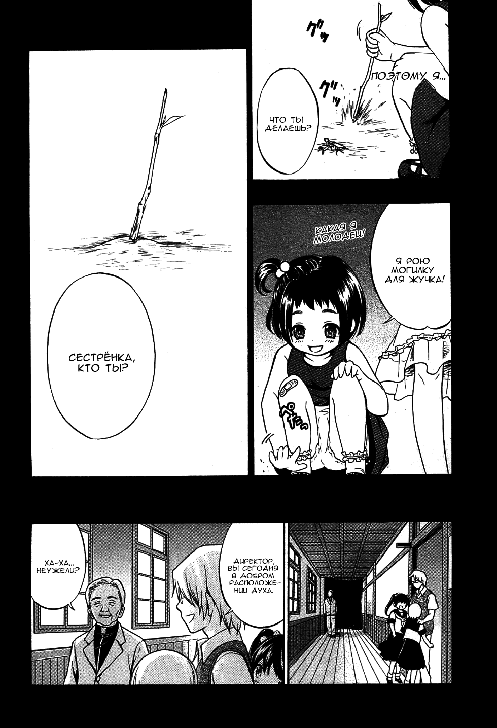 Манга Вечеринка трупов : Musume - Глава 9 Страница 20