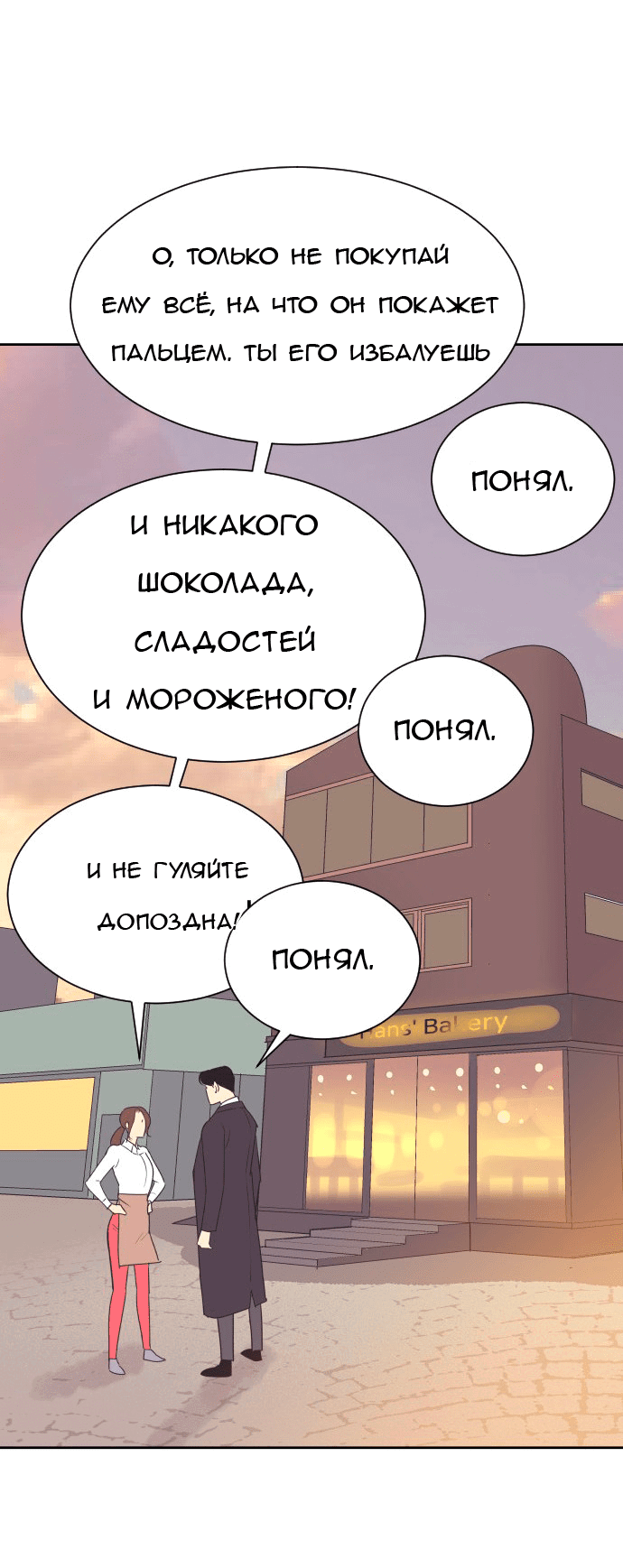 Манга Вновь контрактная пара - Глава 86 Страница 41