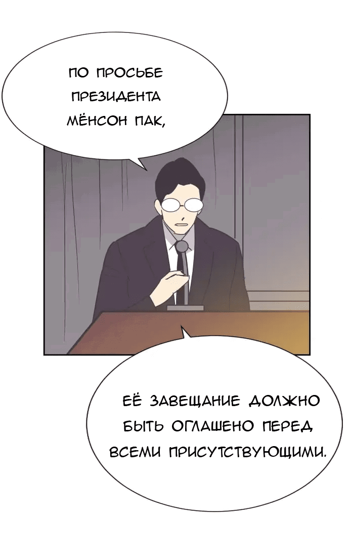 Манга Вновь контрактная пара - Глава 89 Страница 18