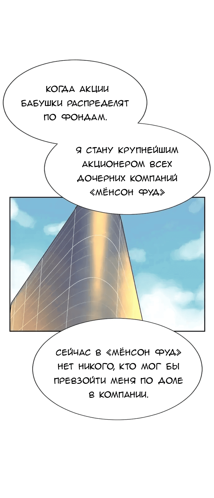 Манга Вновь контрактная пара - Глава 90 Страница 7