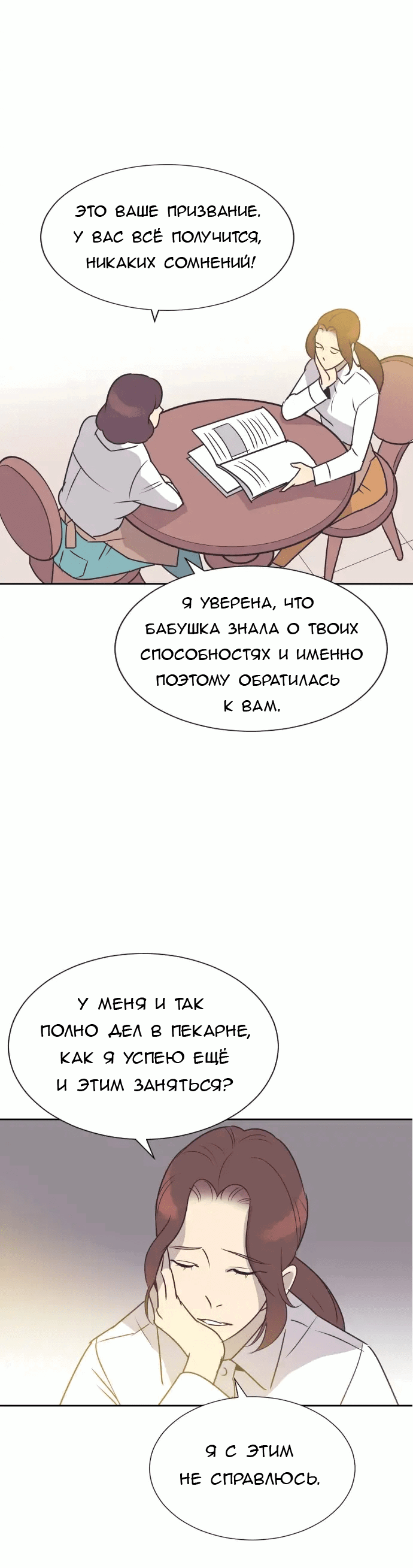 Манга Вновь контрактная пара - Глава 90 Страница 42