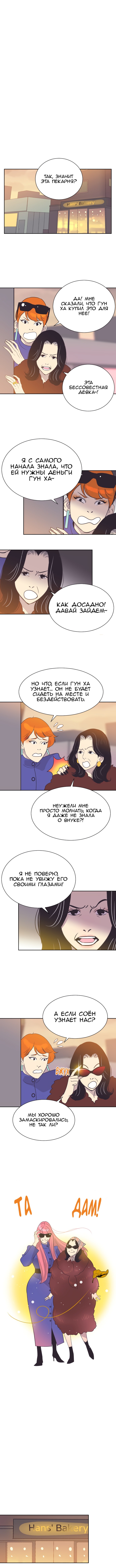 Манга Вновь контрактная пара - Глава 48 Страница 6