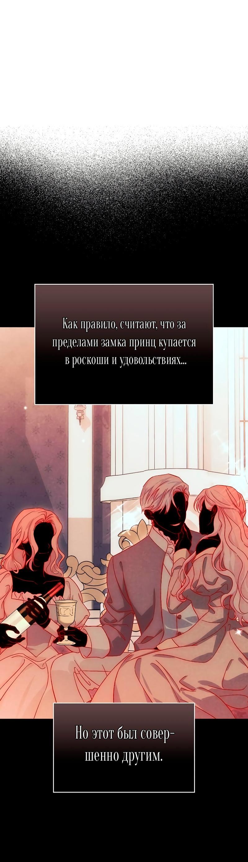Манга Я приручила безумного пса моего бывшего мужа - Глава 71 Страница 12