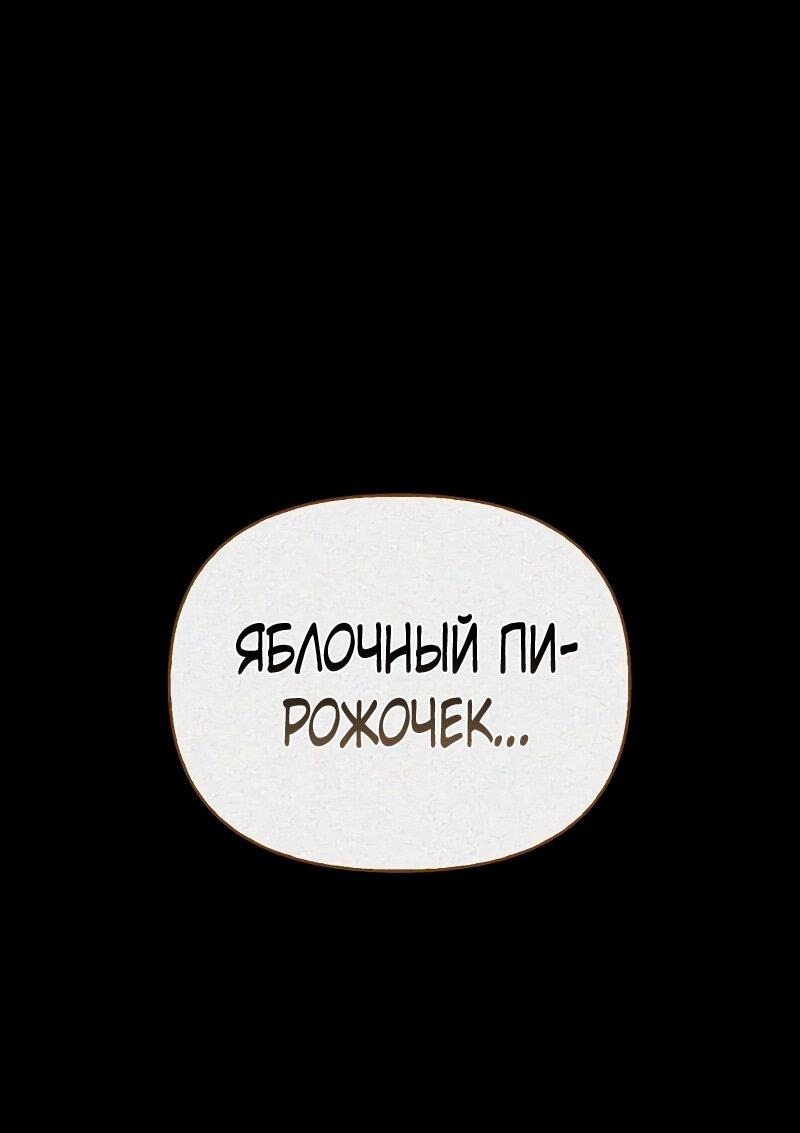 Манга Я приручила безумного пса моего бывшего мужа - Глава 84 Страница 1