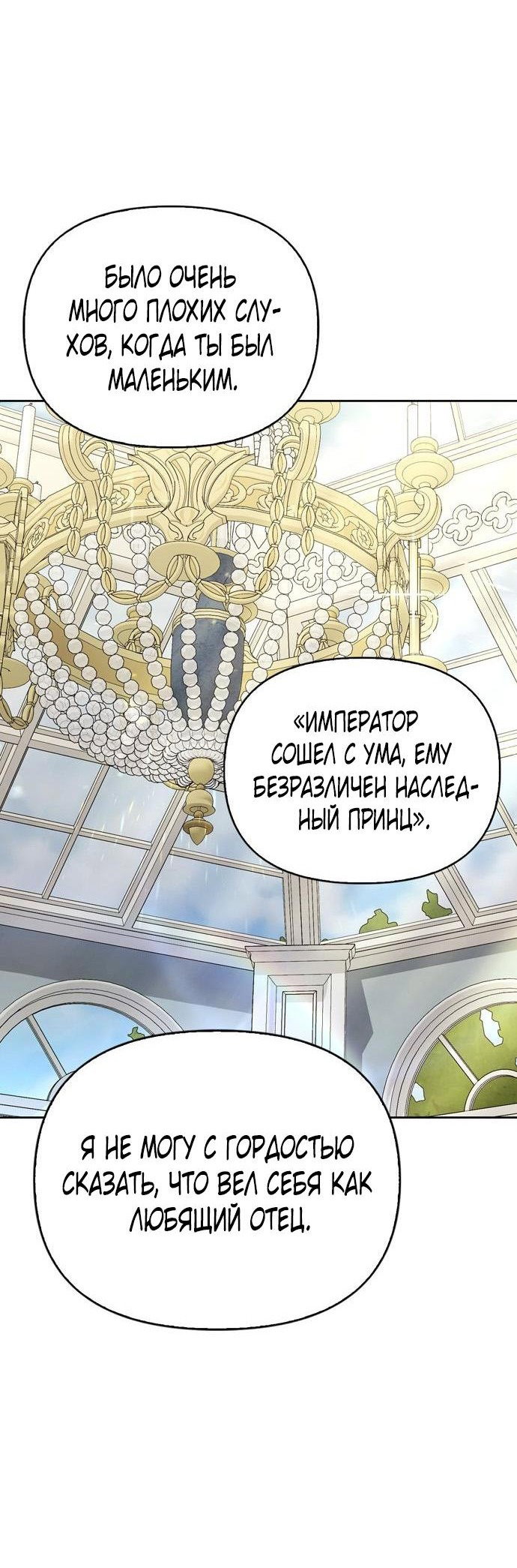 Манга Я приручила безумного пса моего бывшего мужа - Глава 96 Страница 10