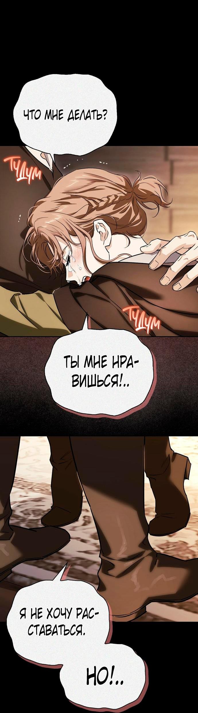 Манга Я приручила безумного пса моего бывшего мужа - Глава 99 Страница 34