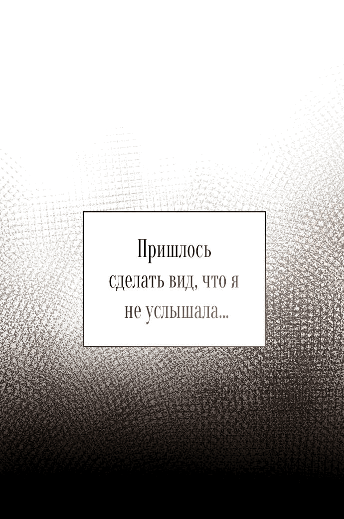 Манга Я приручила безумного пса моего бывшего мужа - Глава 99 Страница 14