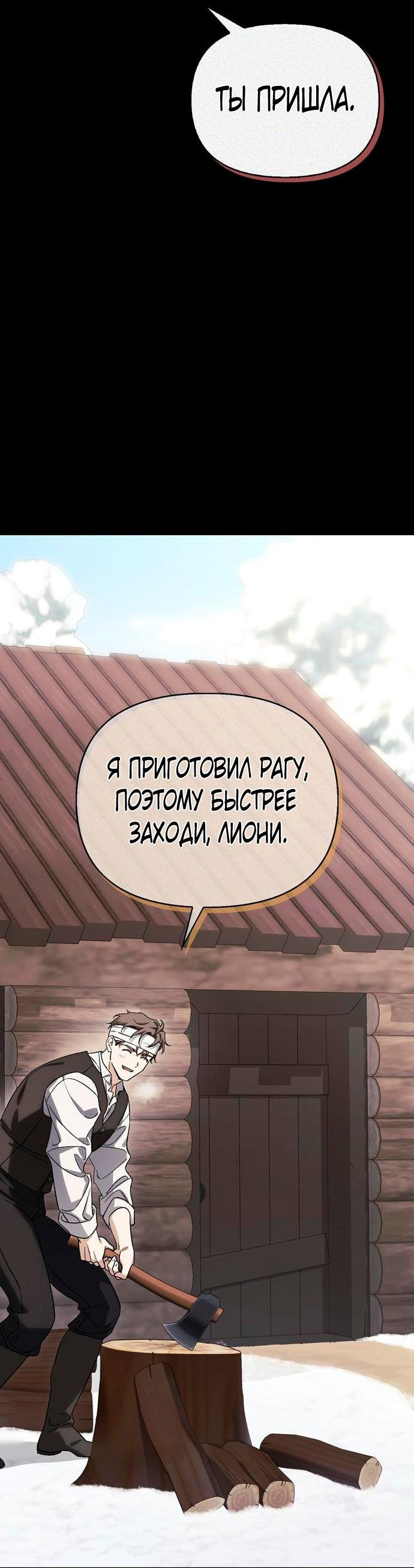 Манга Я приручила безумного пса моего бывшего мужа - Глава 99 Страница 25