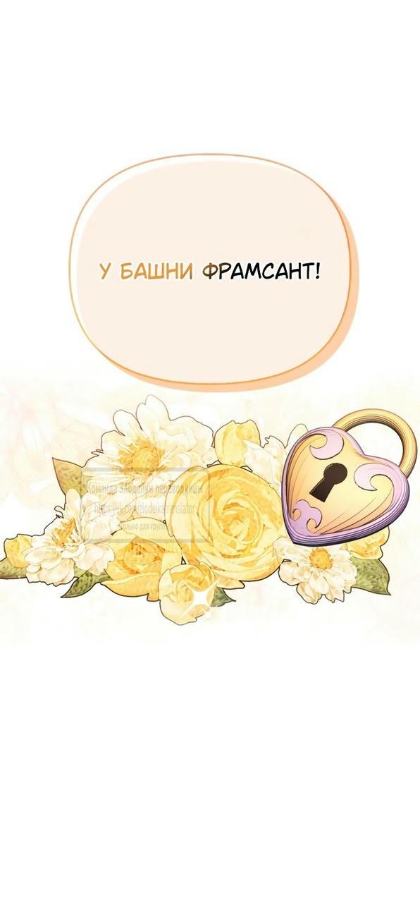 Манга Я приручила безумного пса моего бывшего мужа - Глава 102 Страница 12