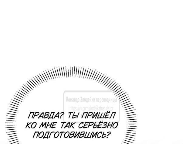 Манга Я приручила безумного пса моего бывшего мужа - Глава 101 Страница 67