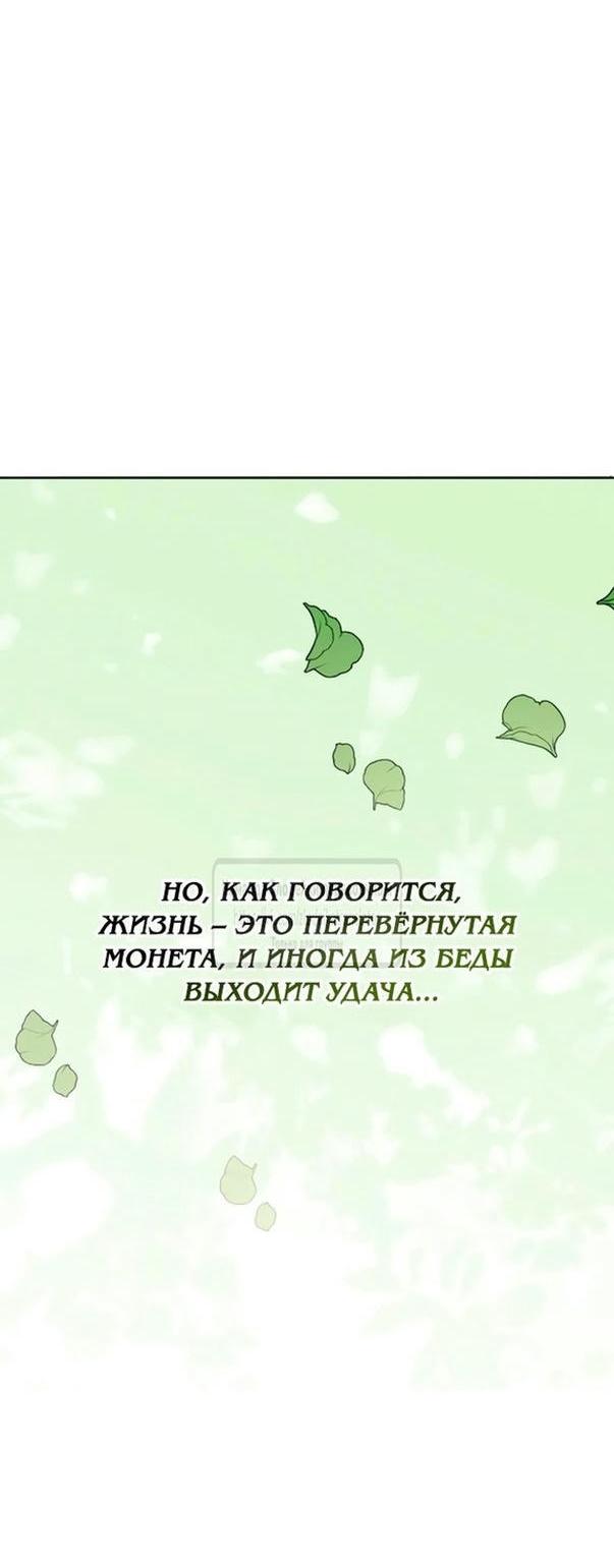 Манга Я приручила безумного пса моего бывшего мужа - Глава 101 Страница 10