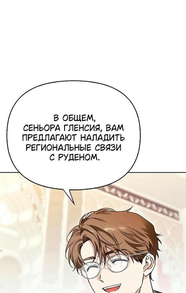 Манга Я приручила безумного пса моего бывшего мужа - Глава 101 Страница 53