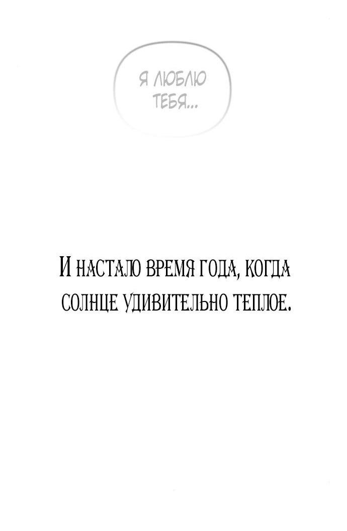 Манга Я приручила безумного пса моего бывшего мужа - Глава 104 Страница 8