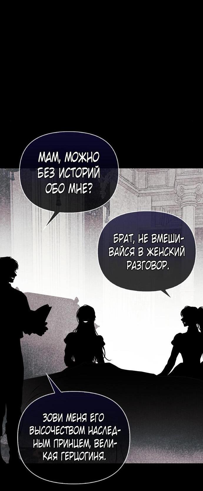 Манга Я приручила безумного пса моего бывшего мужа - Глава 112 Страница 67