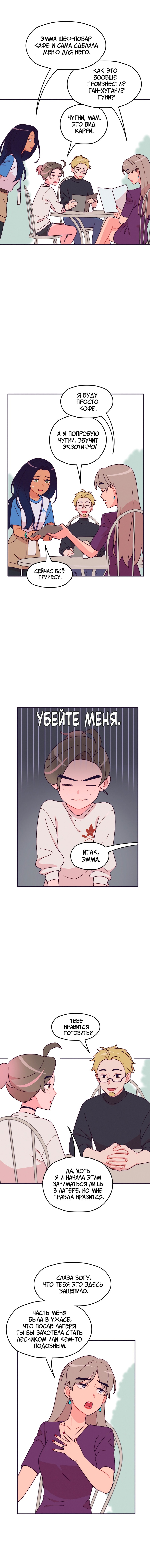 Манга Ночные совы и летнее небо - Глава 47 Страница 3