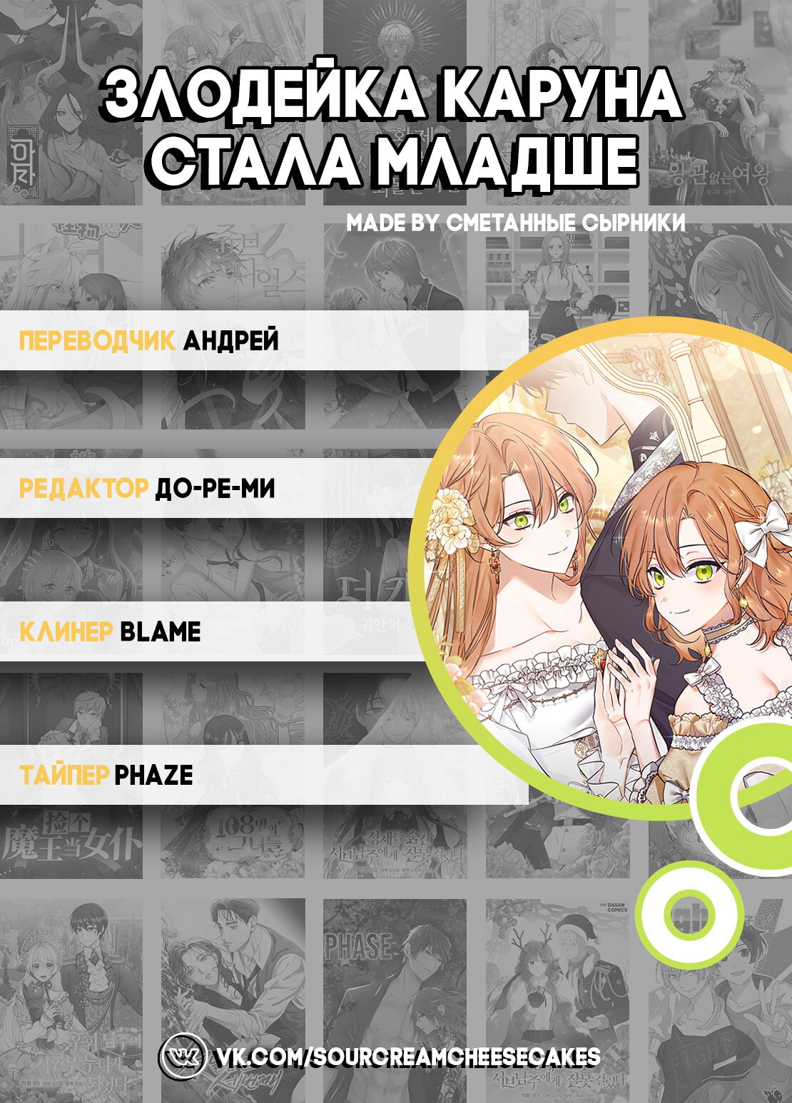 Манга Злодейка Каруна стала младше - Глава 49 Страница 14