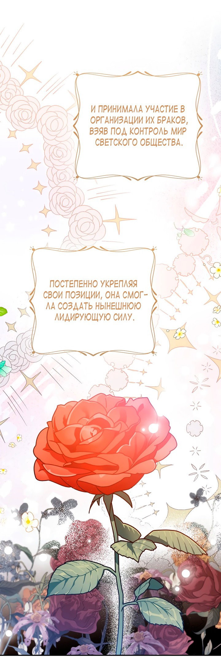 Манга Злодейка Каруна стала младше - Глава 75 Страница 41