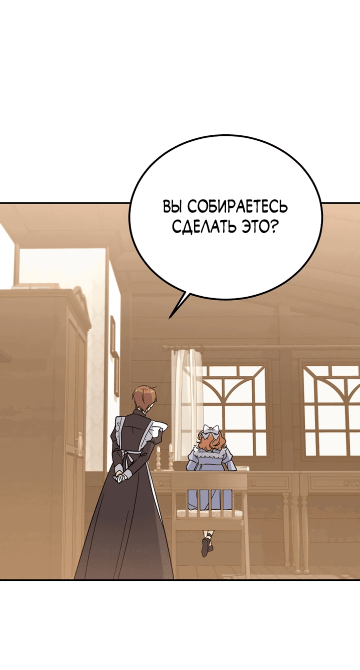 Манга Злодейка Каруна стала младше - Глава 89 Страница 34