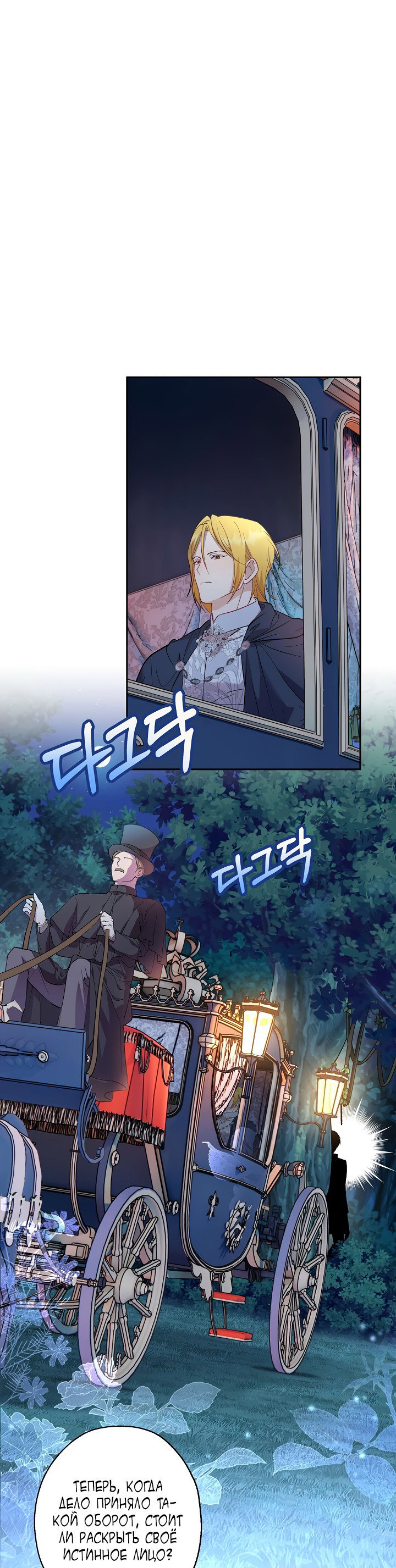 Манга Как приручить сторожевого пса императора - Глава 55 Страница 48