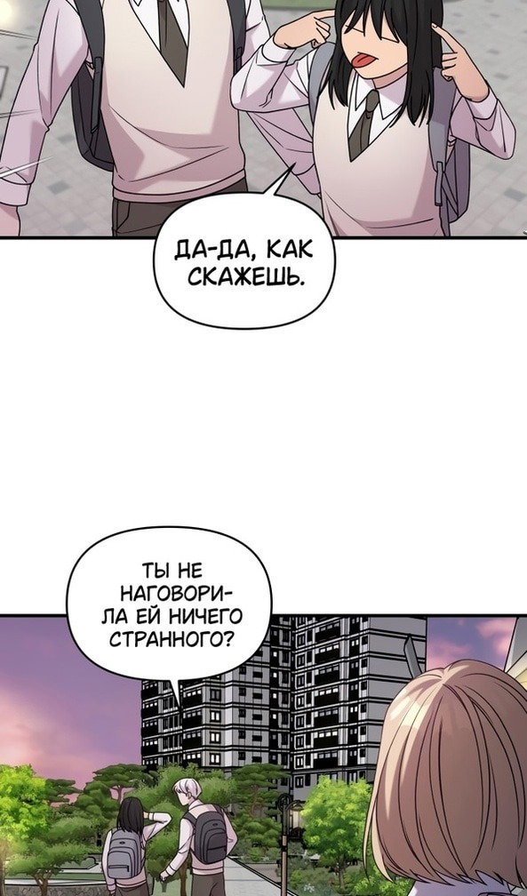 Манга Чистый злодей - Глава 110 Страница 41