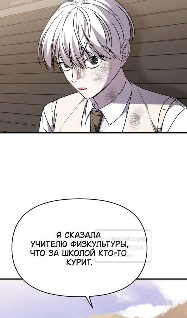 Манга Чистый злодей - Глава 109 Страница 83