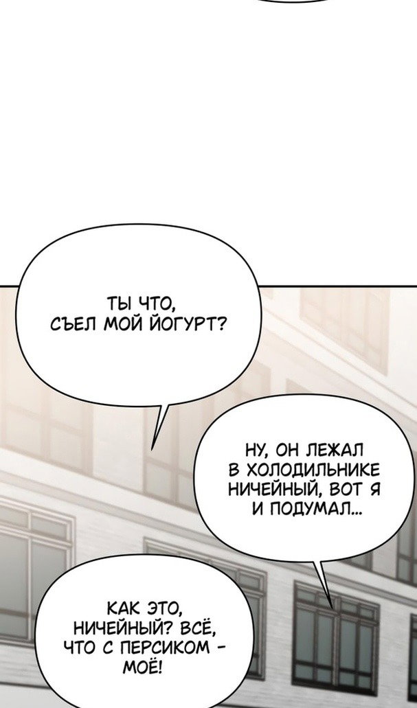 Манга Чистый злодей - Глава 109 Страница 25