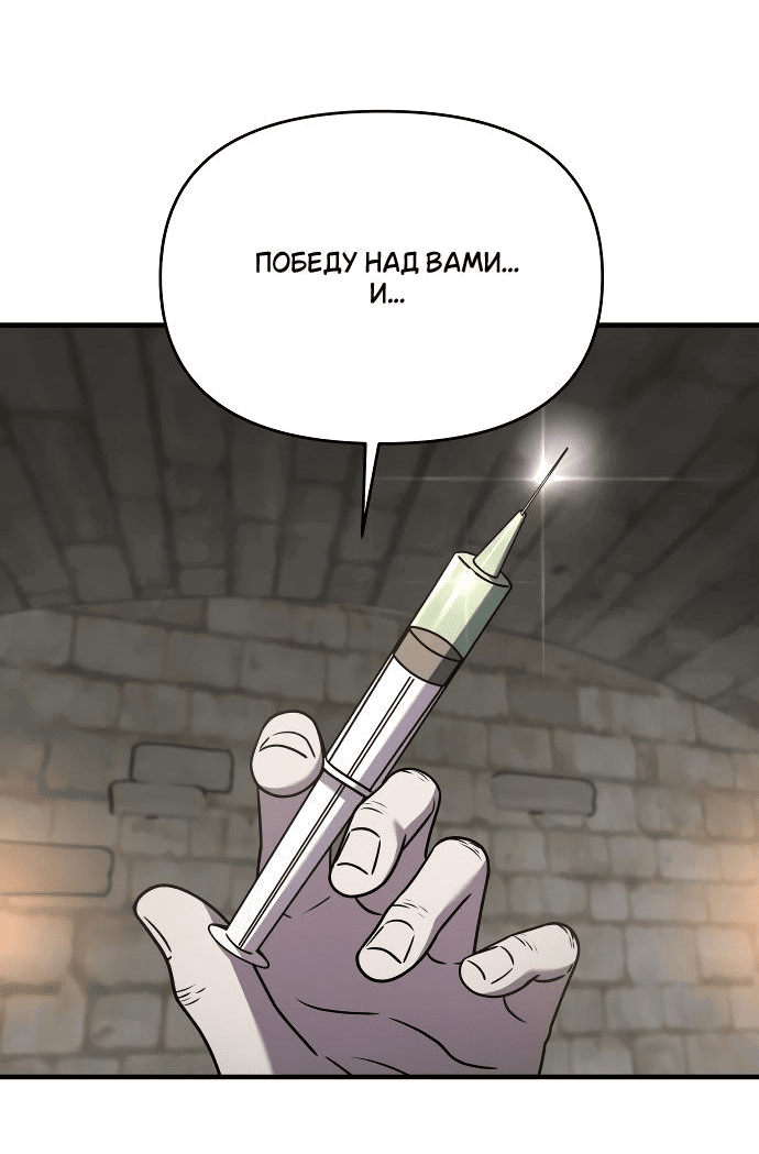 Манга Чистый злодей - Глава 119 Страница 61