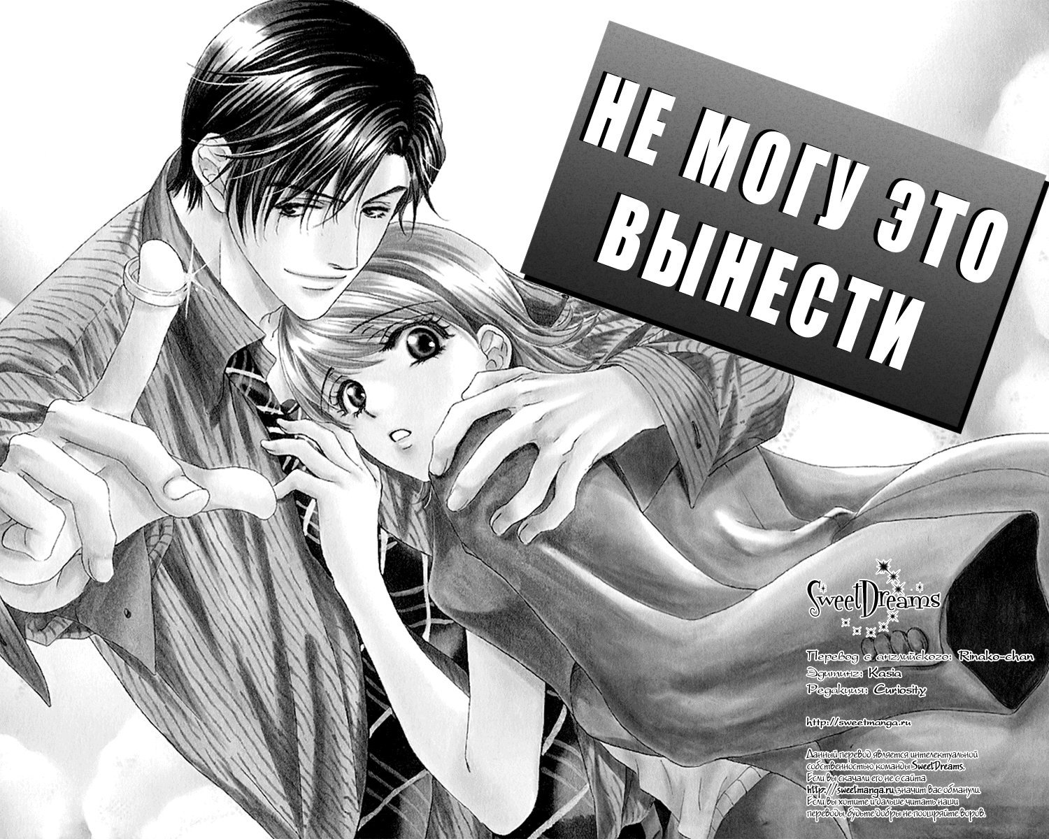 Манга Не могу это вынести - Глава 1 Страница 4