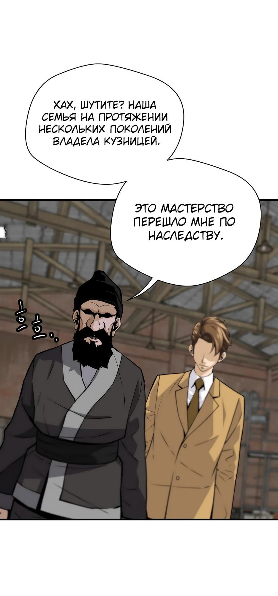 Манга Легенда о Регрессии - Глава 165 Страница 37